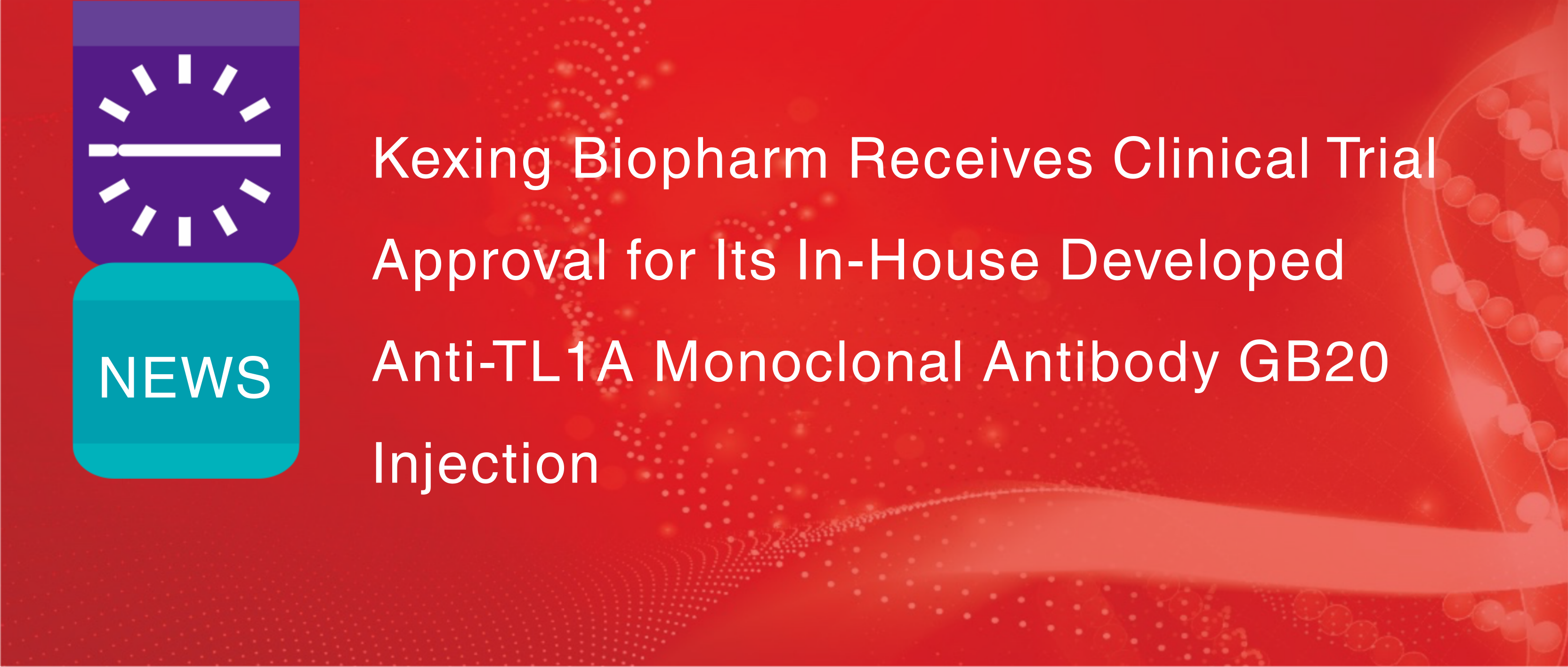 حصلت شركة Kexing Biopharm على موافقة لإجراء التجارب السريرية على حقنة GB20، وهي عبارة عن جسم مضاد أحادي النسيلة مضاد لـ TL1A تم تطويره داخليًا.